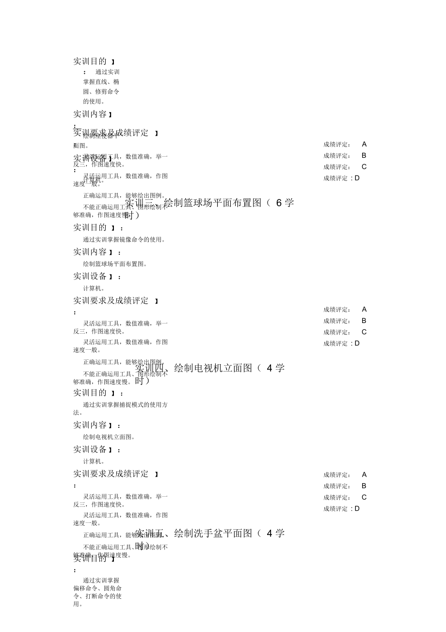 《AutoCAD》实训教学计划.docx_第3页