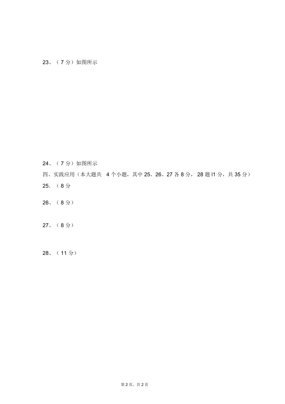 答题卷格式.docx_第2页