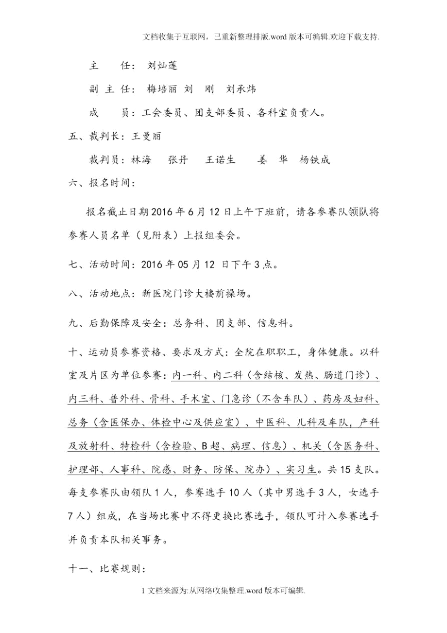 拔河比赛策划书(定稿).docx_第2页