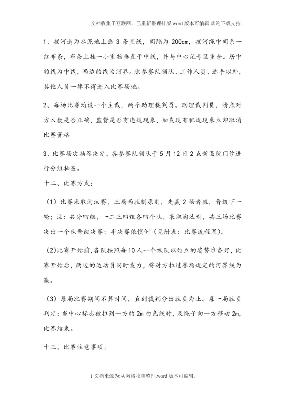 拔河比赛策划书(定稿).docx_第3页