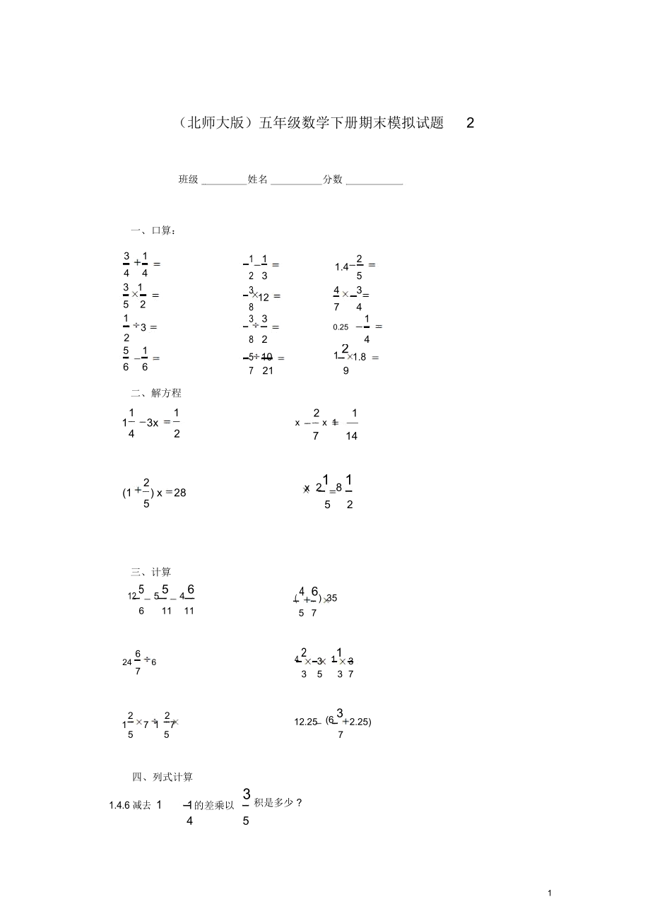 五年级数学下学期期末模拟试题2(无答案)北师大版.docx_第1页