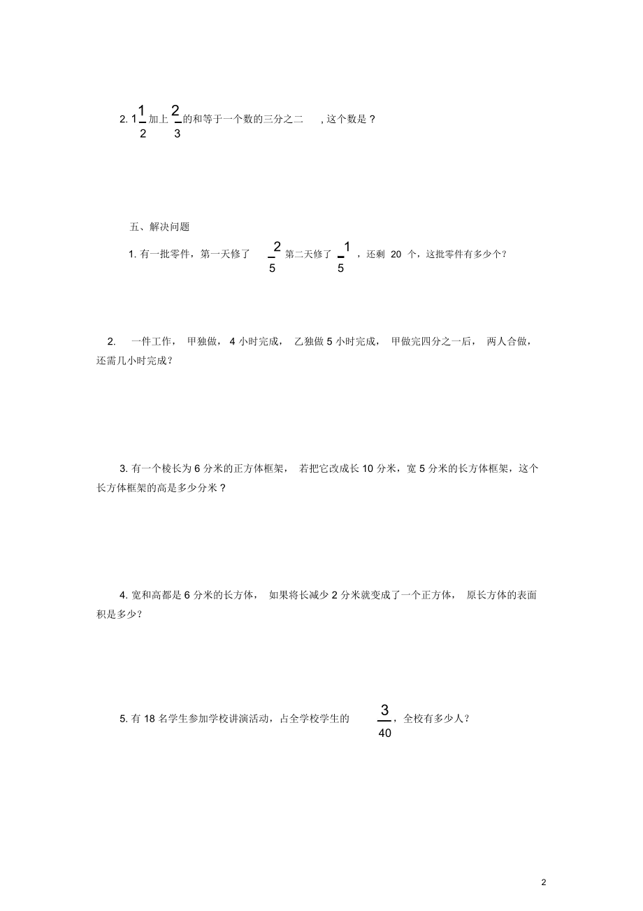 五年级数学下学期期末模拟试题2(无答案)北师大版.docx_第2页