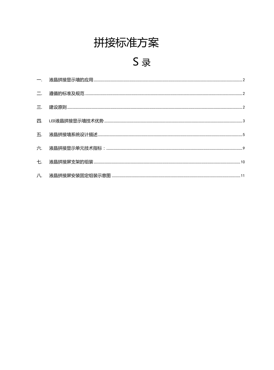 液晶拼接标准方案.doc_第2页