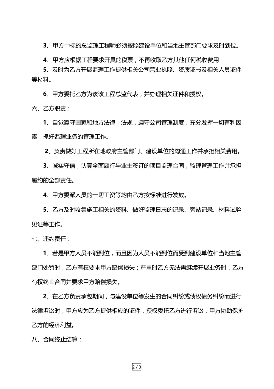 监理内部承包协议书.doc_第2页