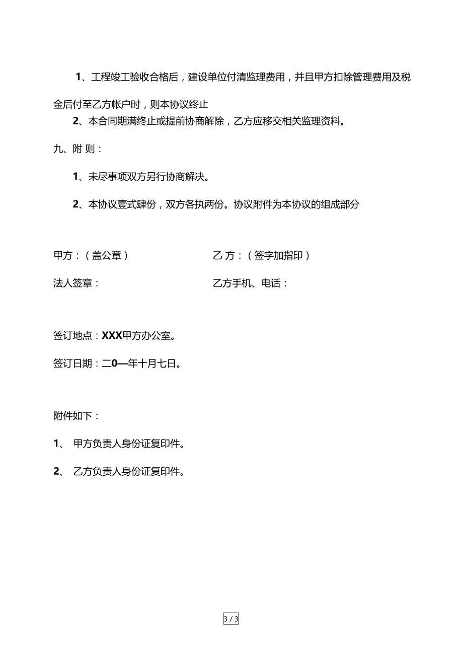 监理内部承包协议书.doc_第3页