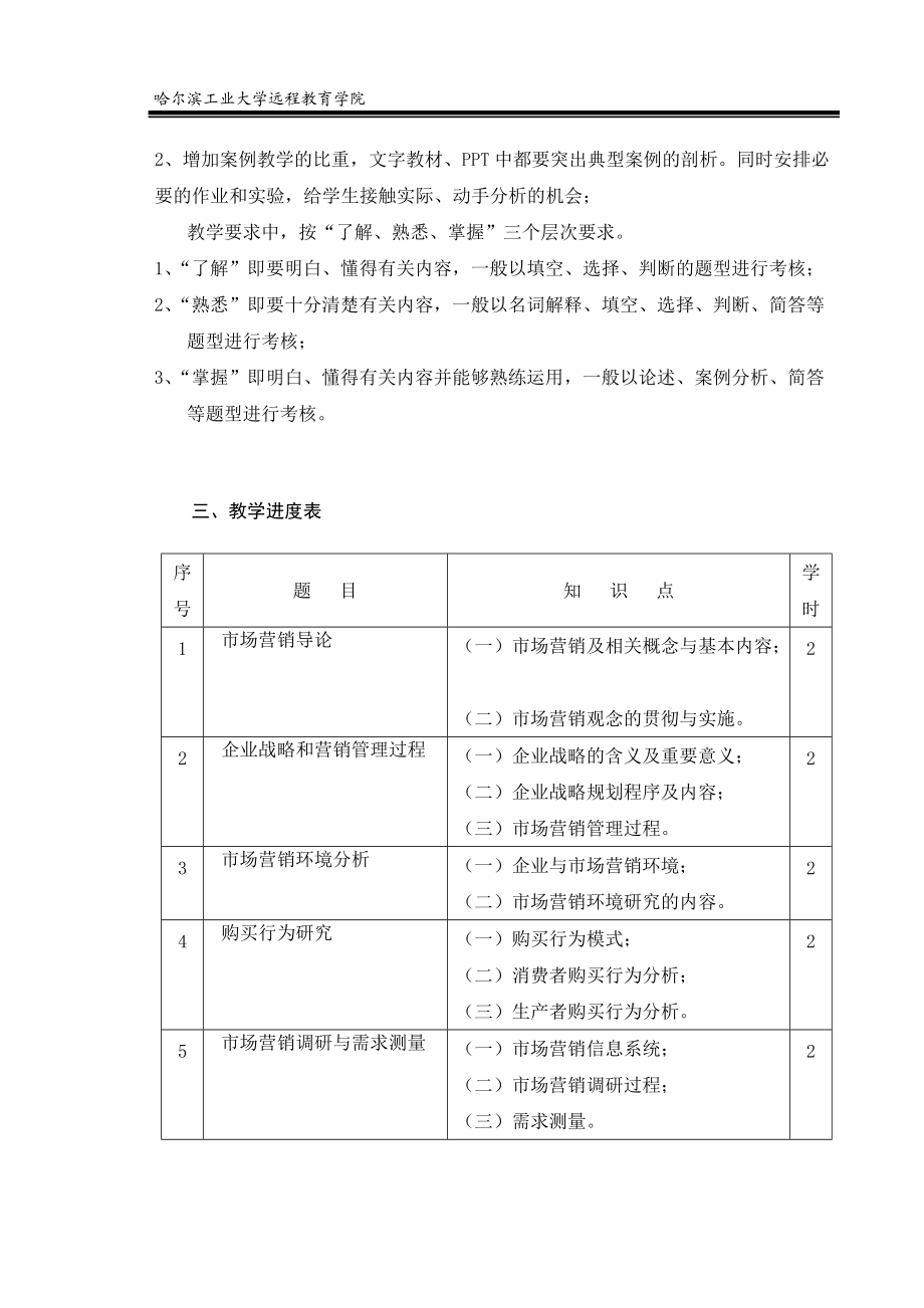 《市场营销学》学习指导-《市场营销学》教学设计.docx_第2页