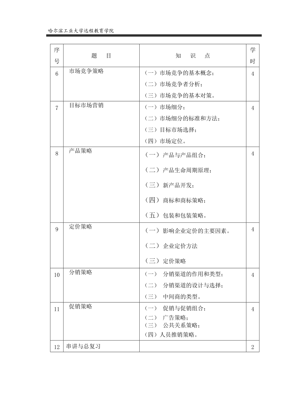 《市场营销学》学习指导-《市场营销学》教学设计.docx_第3页