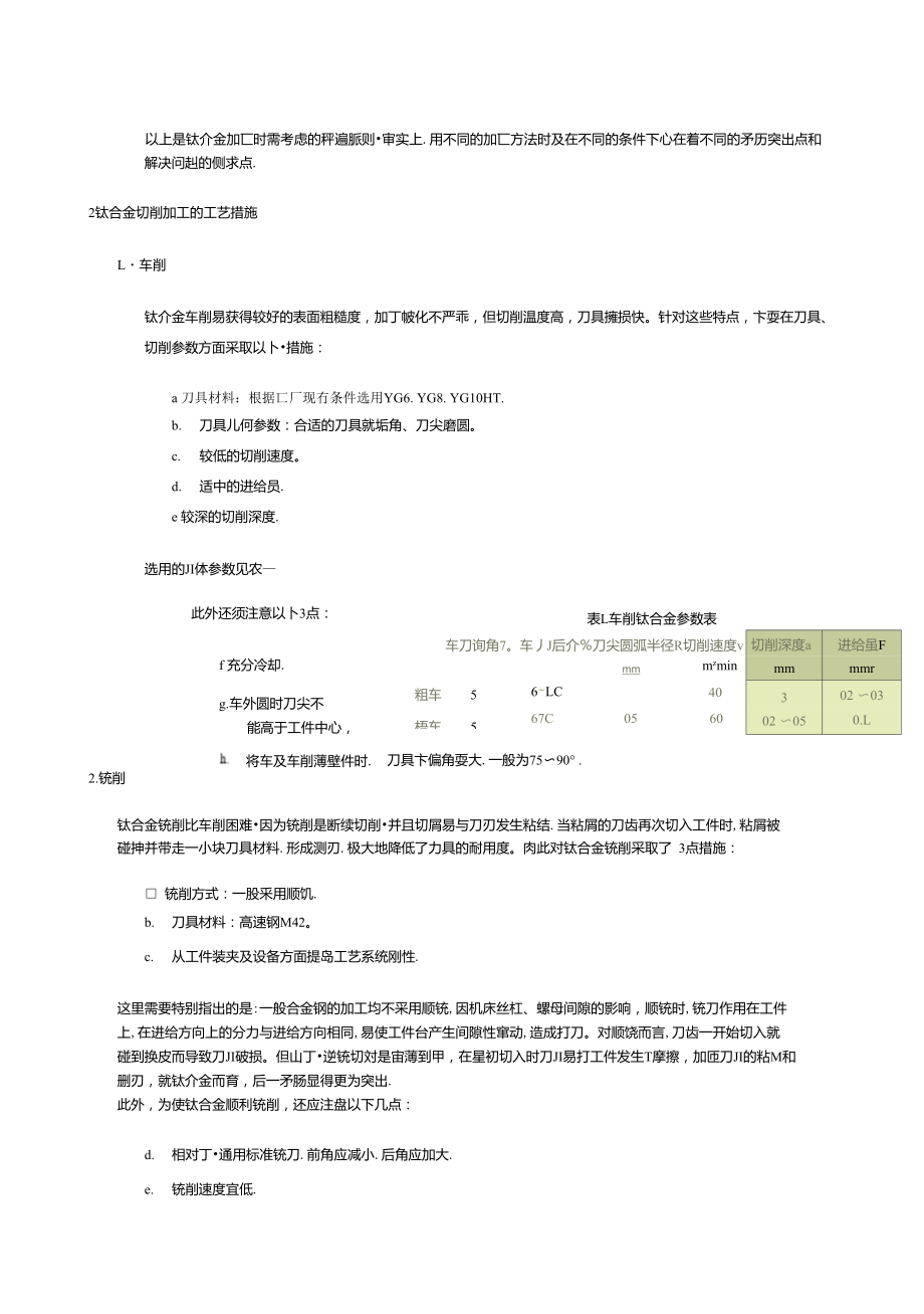 钛合金的切削加工.doc_第3页