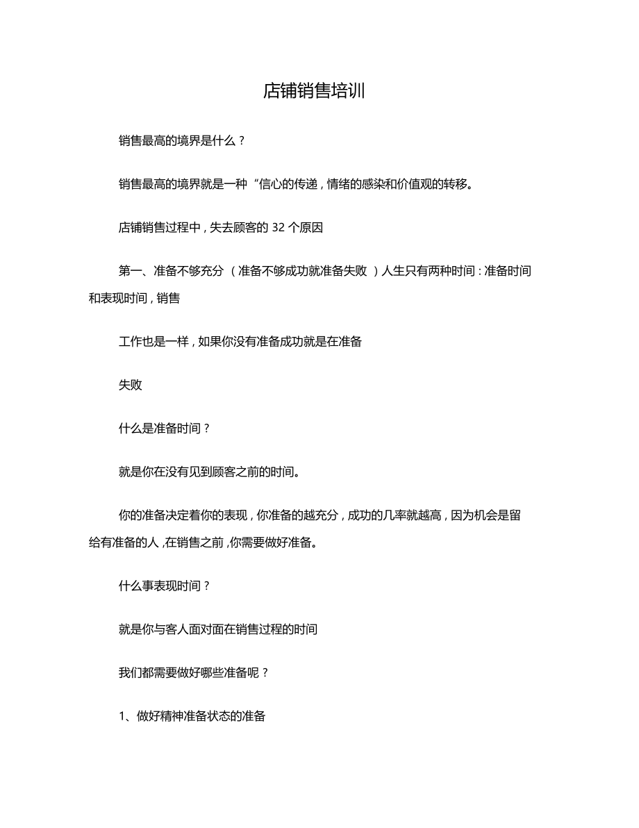 美容院销售培训资料.doc_第1页