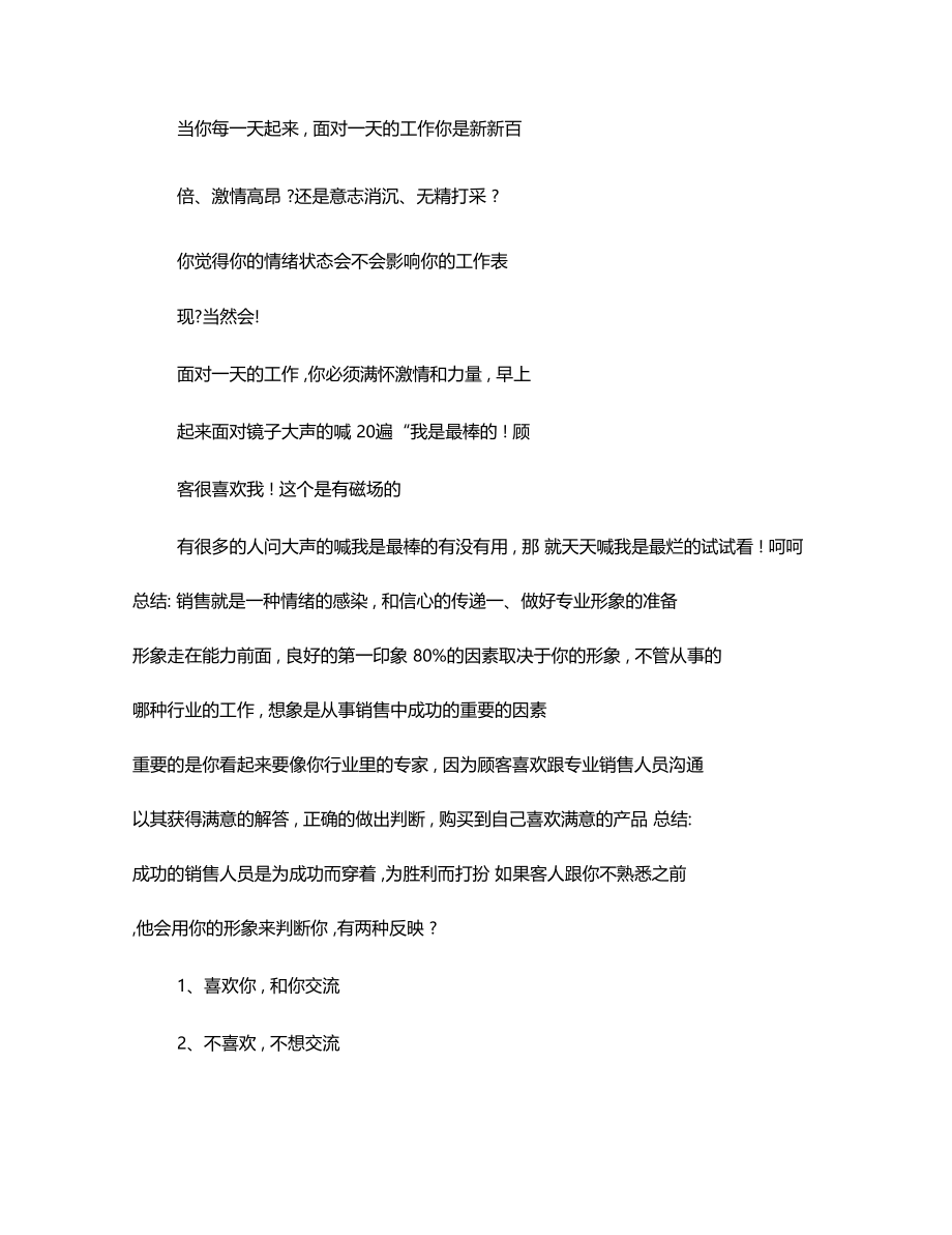 美容院销售培训资料.doc_第2页