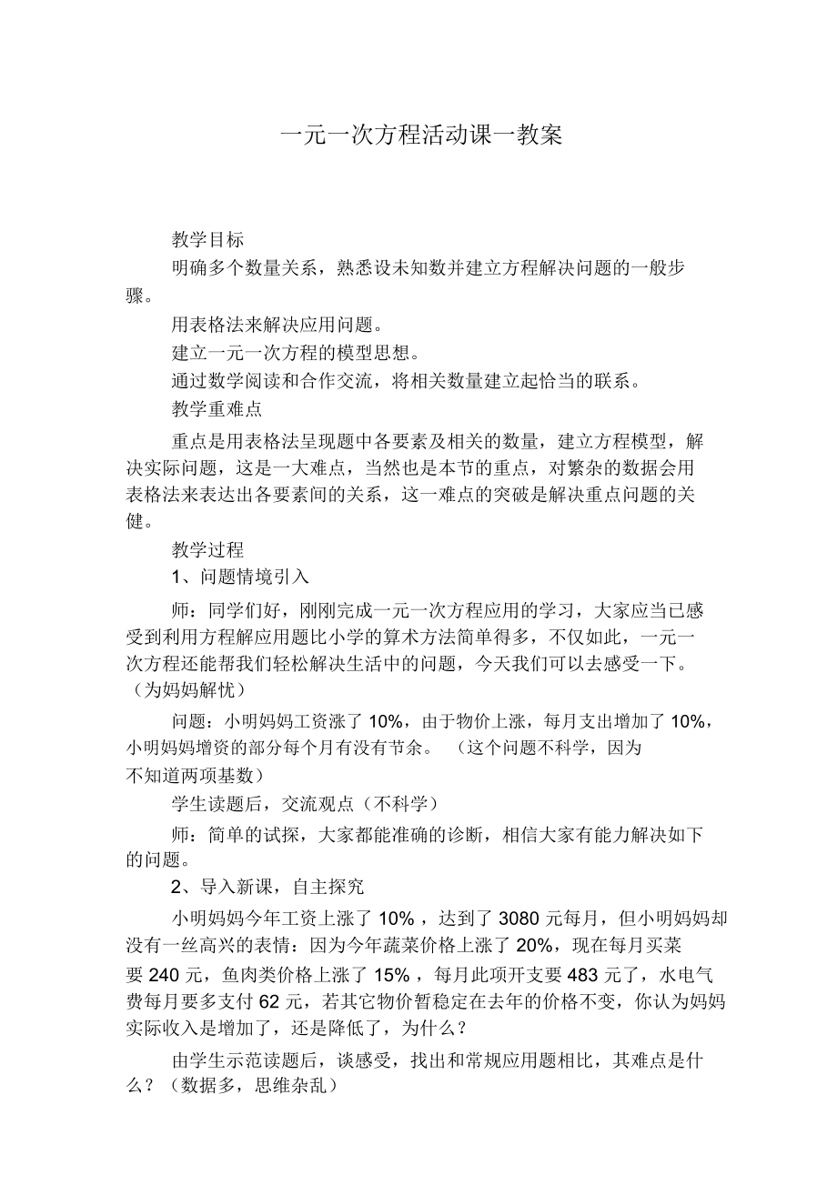 一元一次方程活动课一教案.docx_第1页