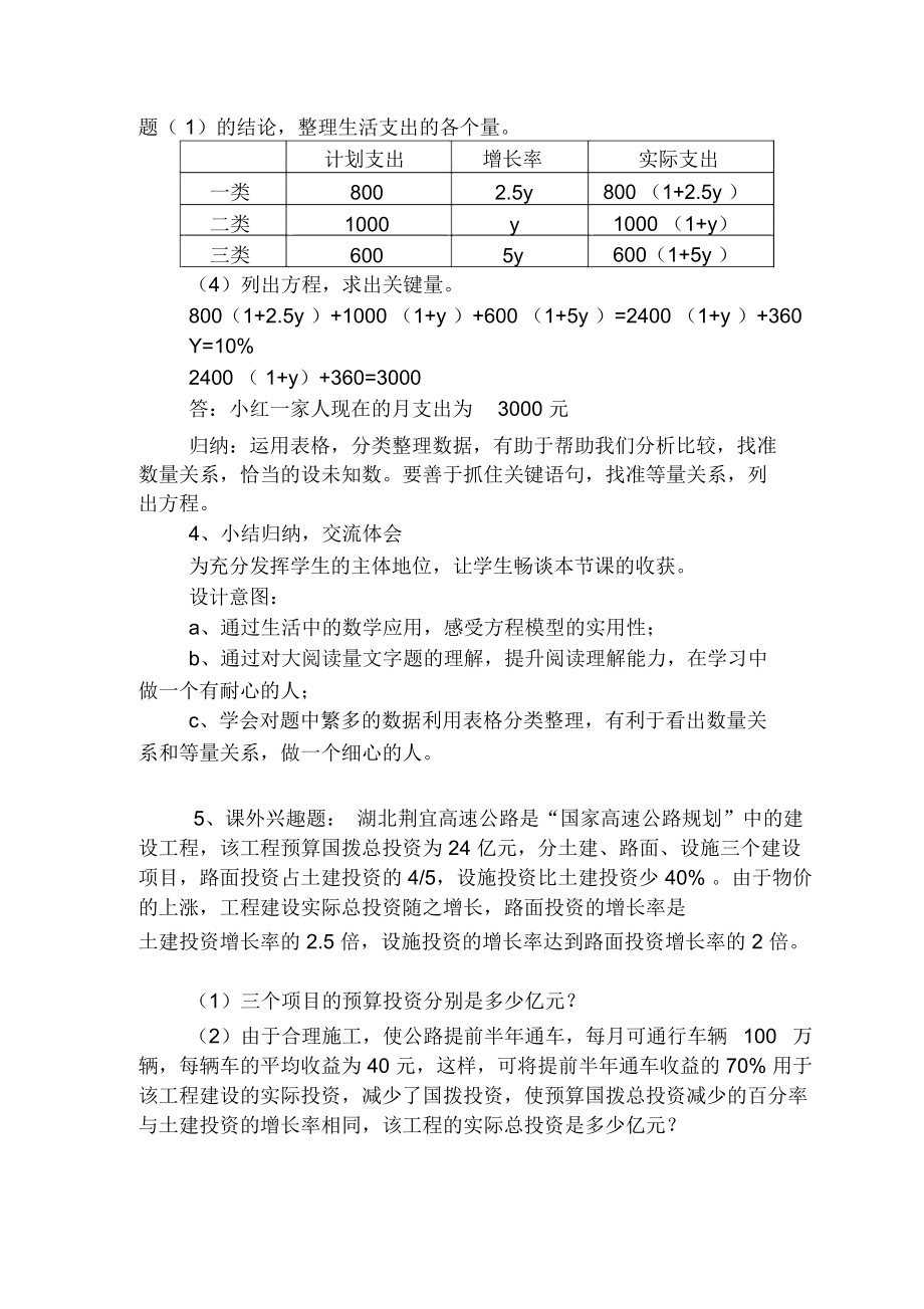 一元一次方程活动课一教案.docx_第3页