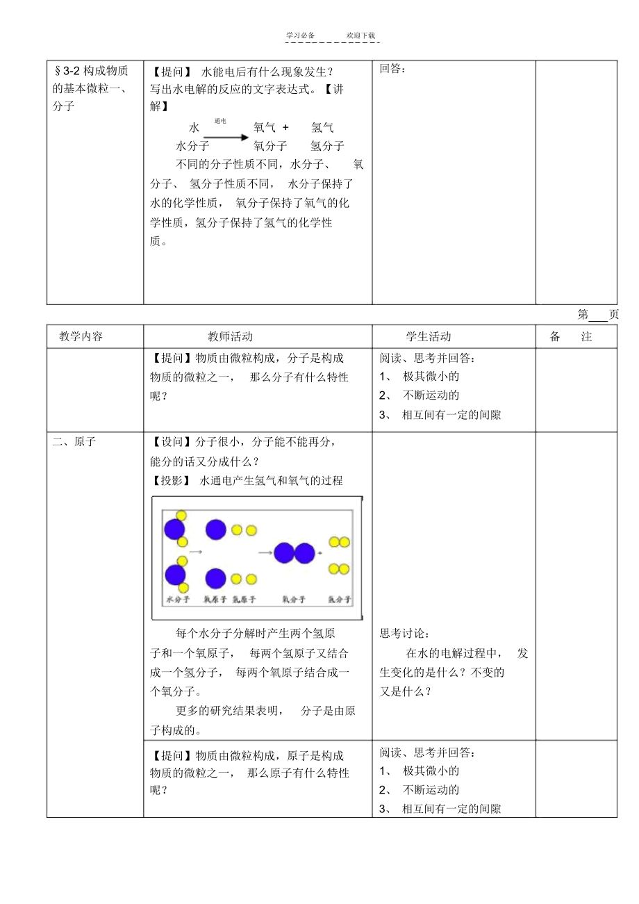 九年级化学构成物质的基本微粒教案沪教版.docx_第2页