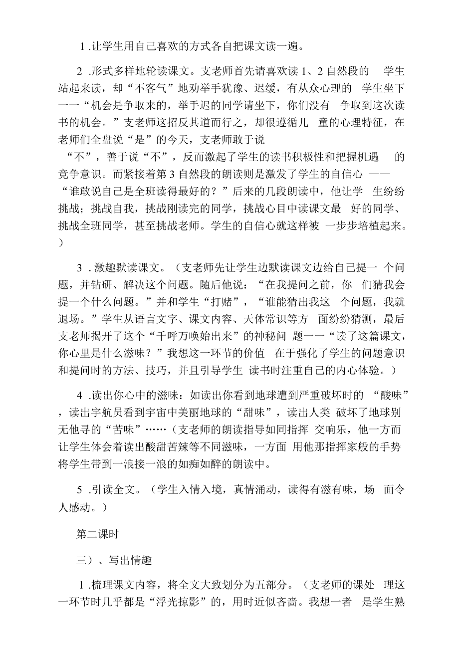 “相约名师聚焦课堂”小学语文教学观摩研讨会心得.docx_第2页