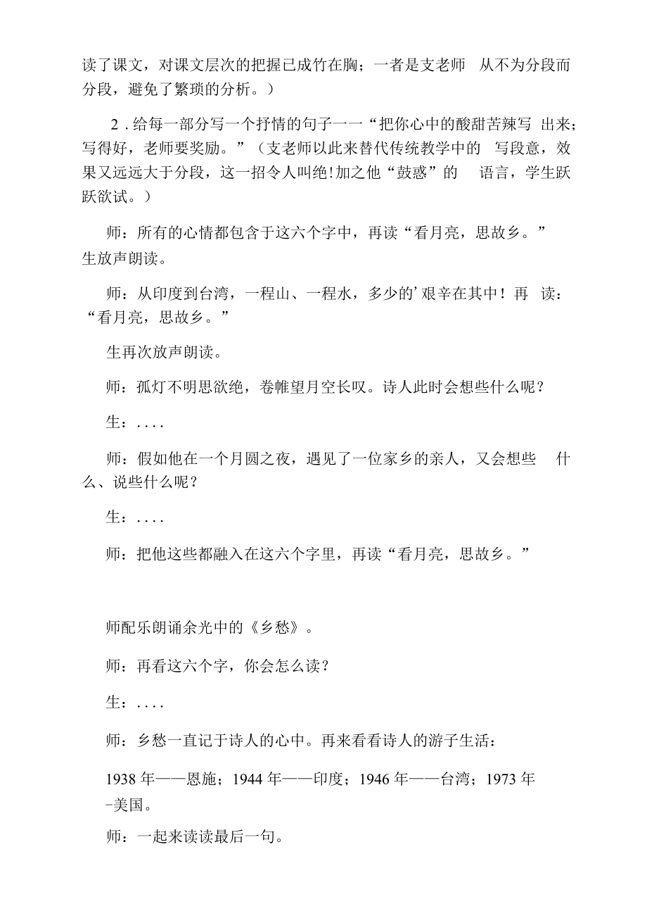 “相约名师聚焦课堂”小学语文教学观摩研讨会心得.docx_第3页