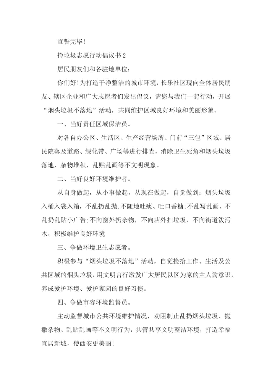 捡垃圾志愿行动倡议书示例.docx_第2页