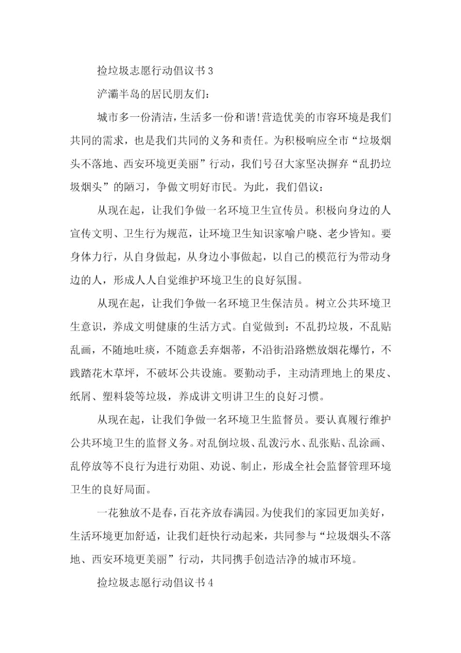 捡垃圾志愿行动倡议书示例.docx_第3页