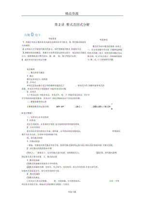 (数学人教版)【备考志鸿优化设计】(湖南专用)版中考数学总复习第2讲.docx