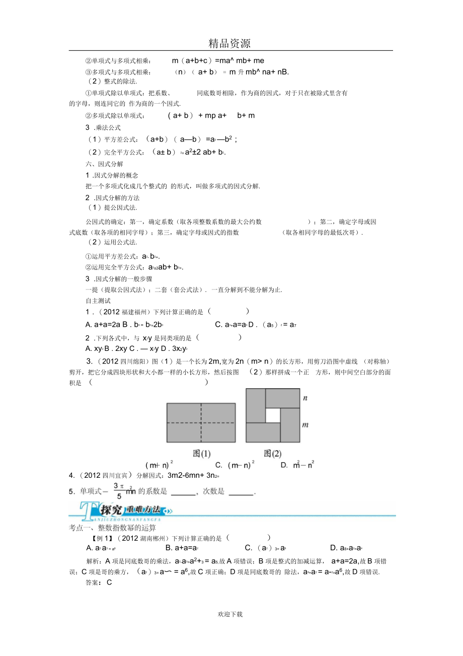 (数学人教版)【备考志鸿优化设计】(湖南专用)版中考数学总复习第2讲.docx_第2页