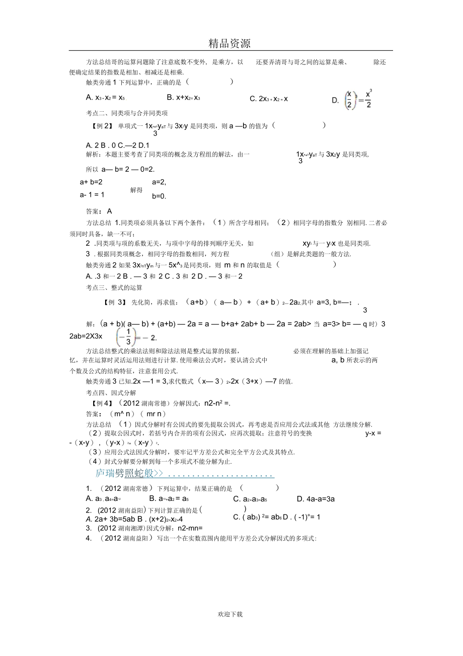 (数学人教版)【备考志鸿优化设计】(湖南专用)版中考数学总复习第2讲.docx_第3页