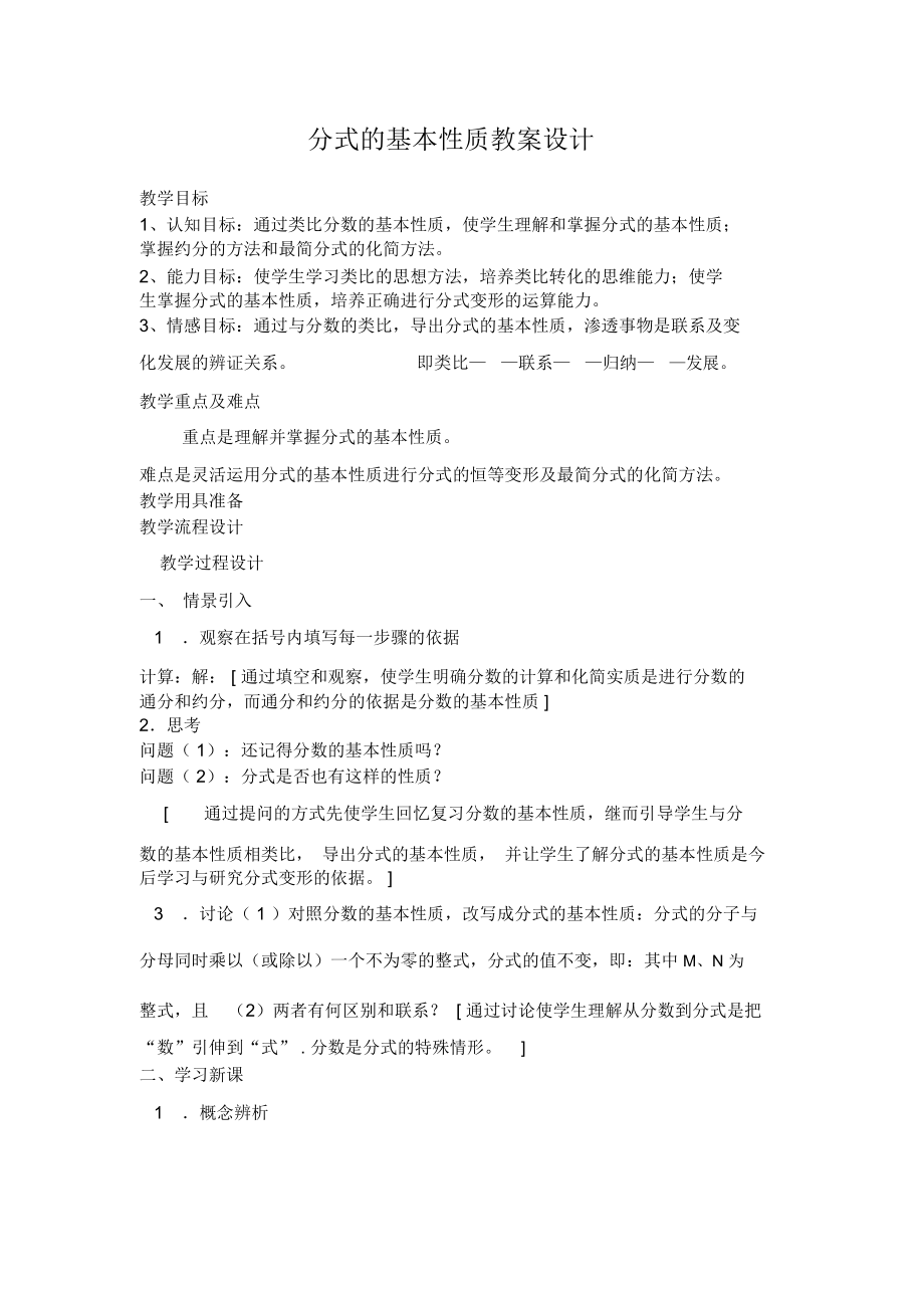 分式的基本性质教案设计.docx_第1页