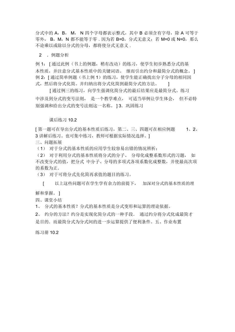 分式的基本性质教案设计.docx_第2页