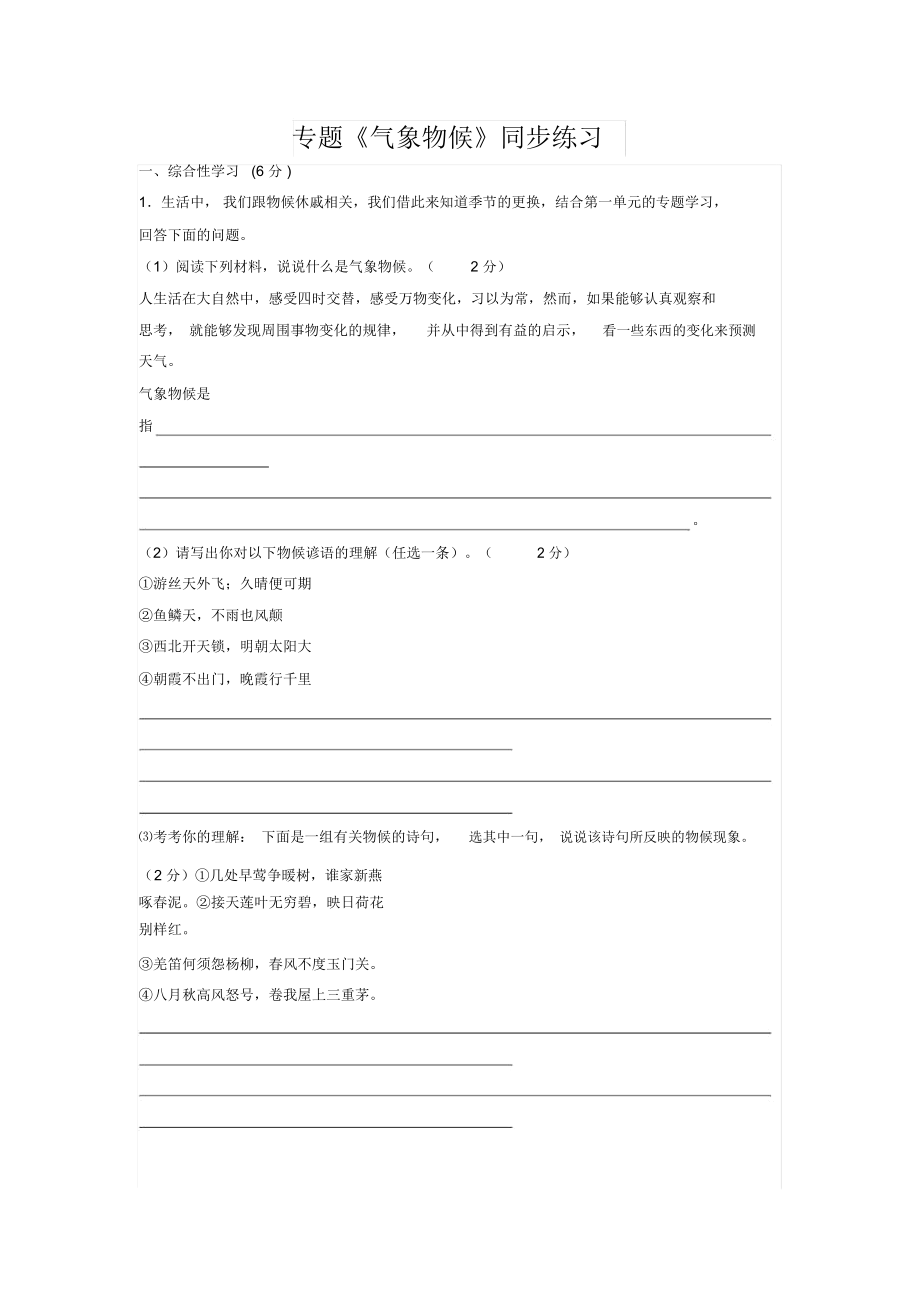 专题气象物候.docx_第1页