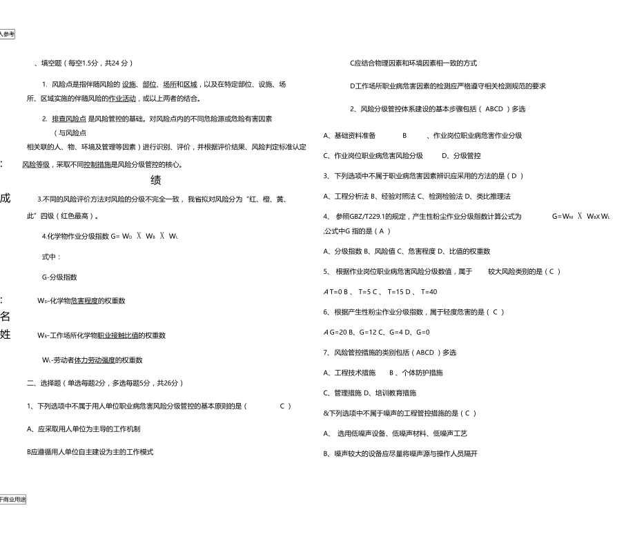 职业卫生双体系试题及答案.doc_第2页