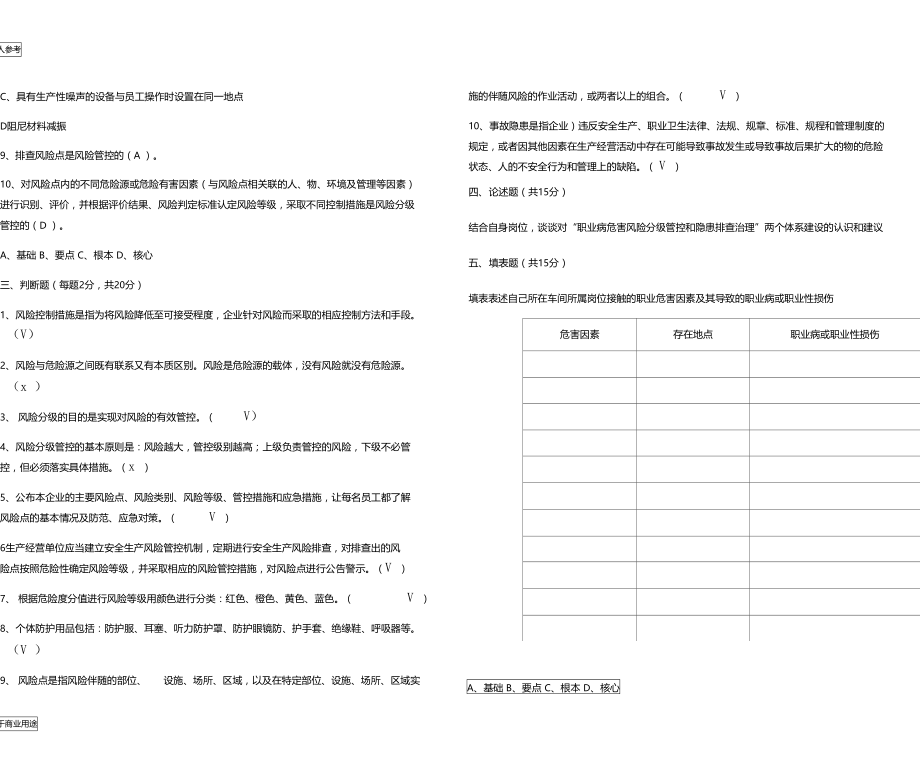 职业卫生双体系试题及答案.doc_第3页