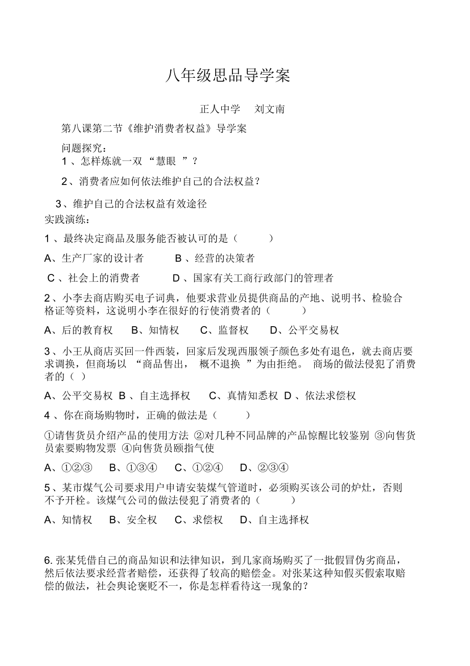 八下思想品德学案.docx_第1页