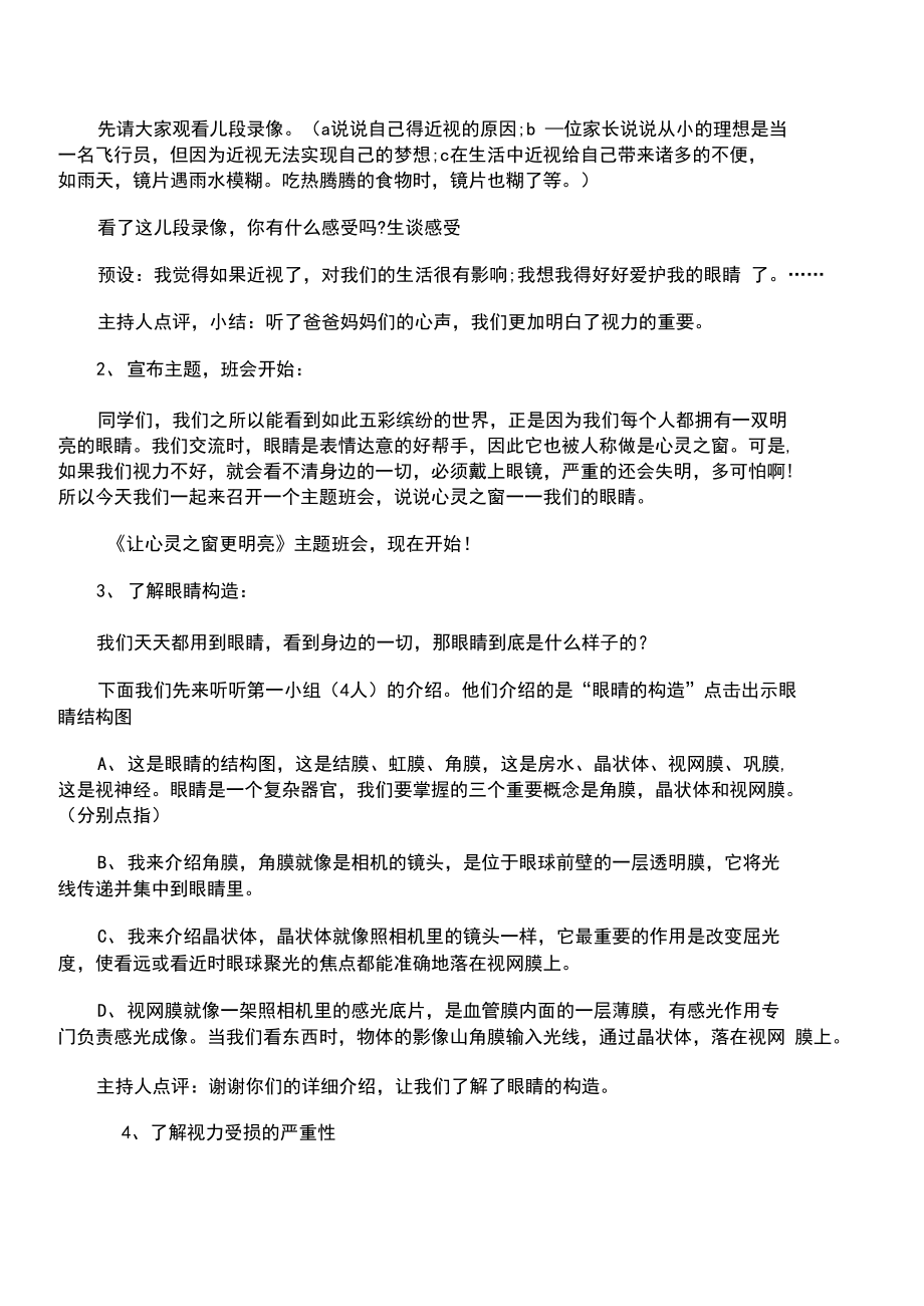 “爱护眼睛预防近视”主题班会教案精选.docx_第3页