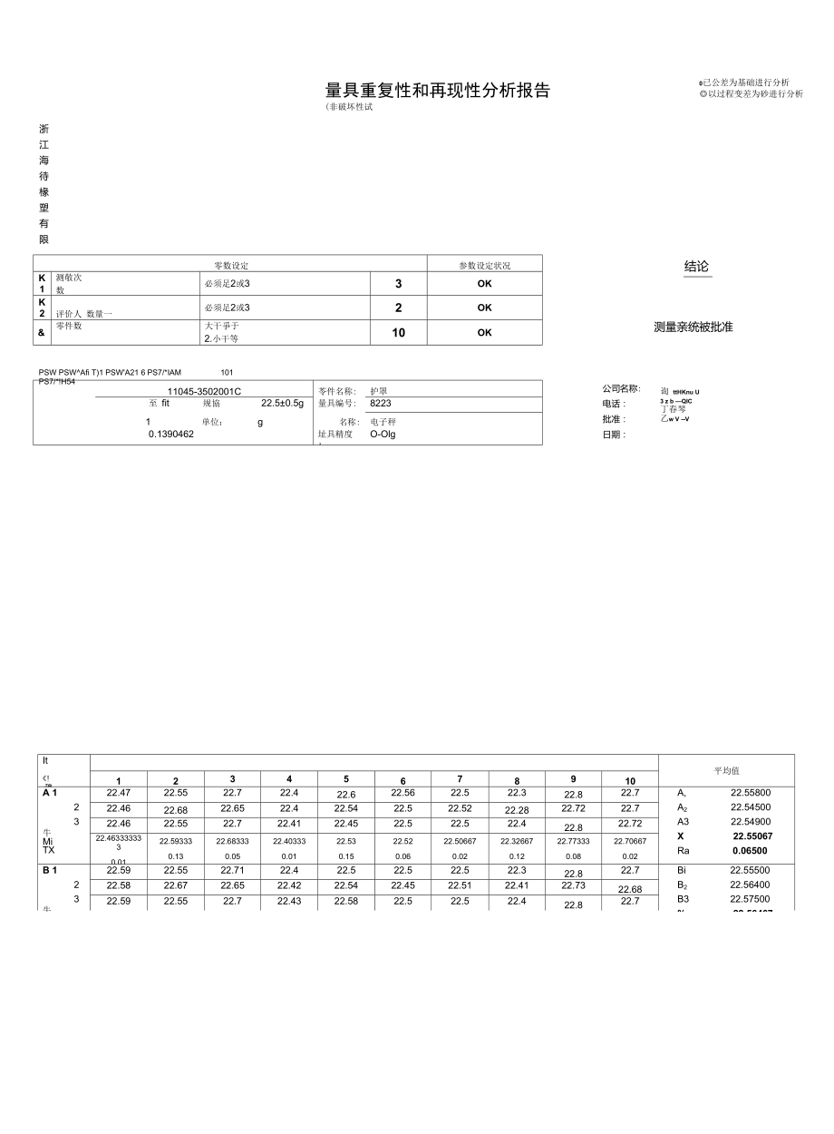 重复性再现性-电子秤.doc_第1页