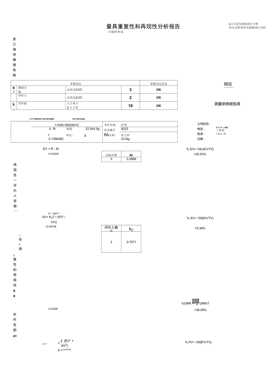 重复性再现性-电子秤.doc_第3页