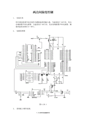 两点间温度控制单片机应用单片机程序单片机实例单片机设计.doc