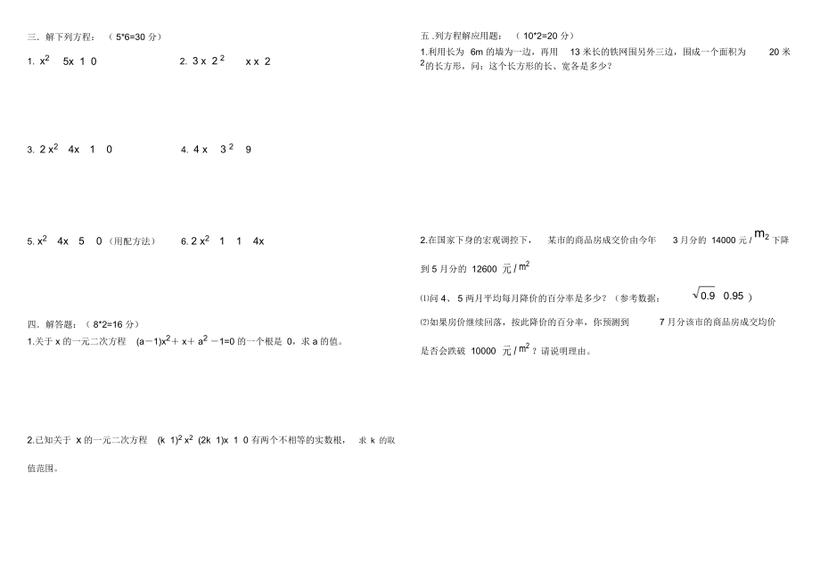 九年级一元二次方程检测题——张.docx_第2页