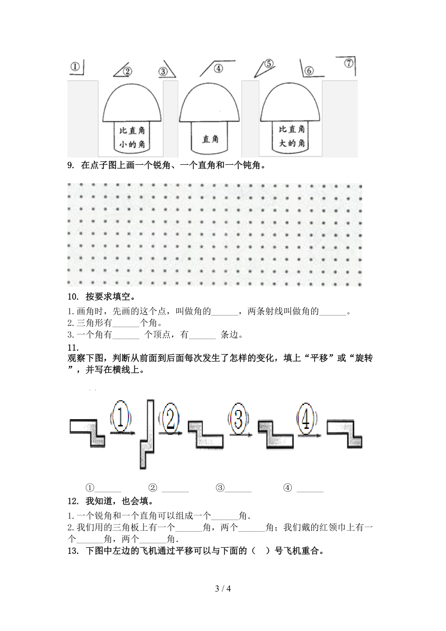 2021二年级数学上学期几何图形专项题集苏教版.doc_第3页