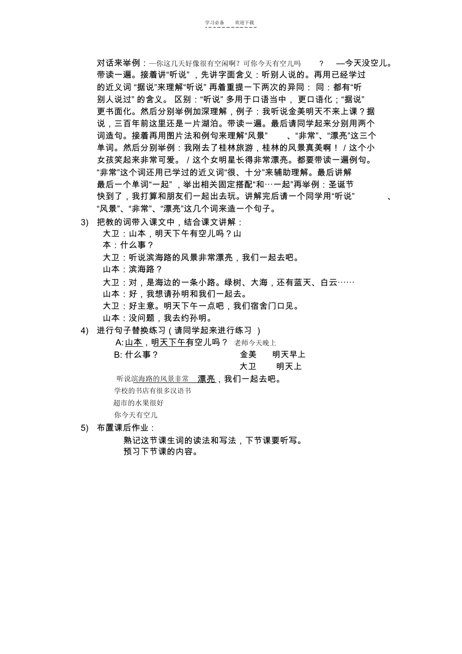 中级对外汉语教学教案.docx_第2页