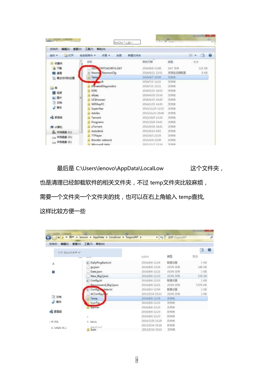 电脑怎么深度清理.doc_第3页