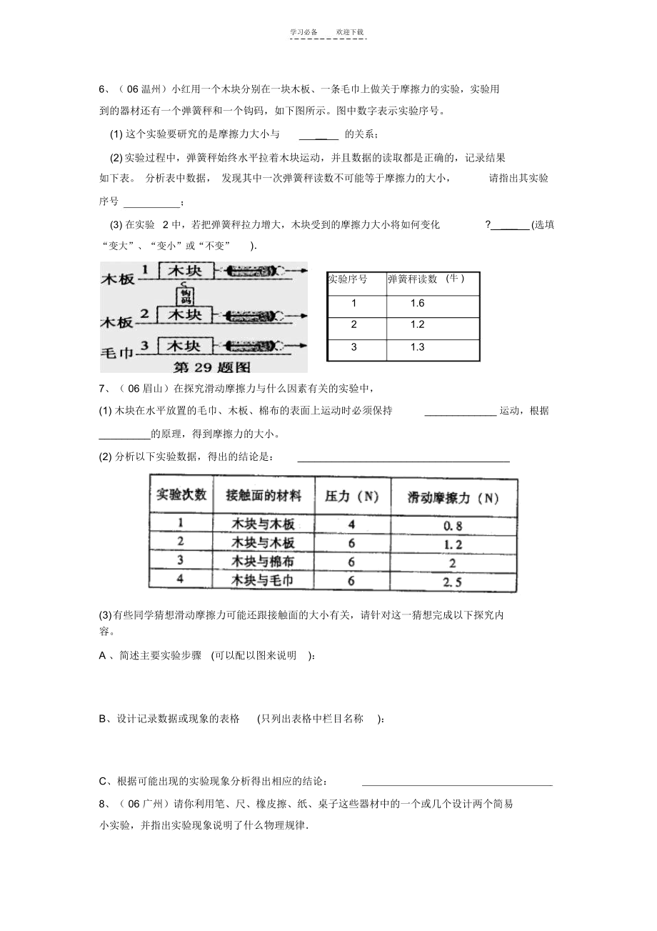 八年级物理探究滑动摩擦力的大小同步练习.docx_第2页