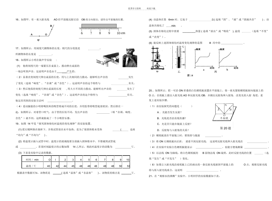 八年级物理期中测试题.docx_第2页