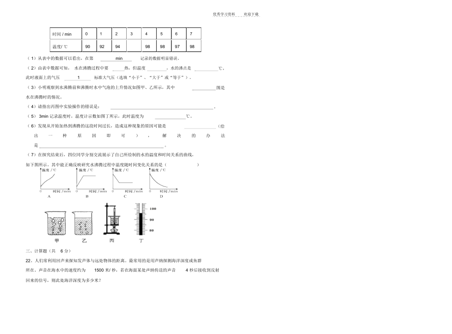 八年级物理期中测试题.docx_第3页