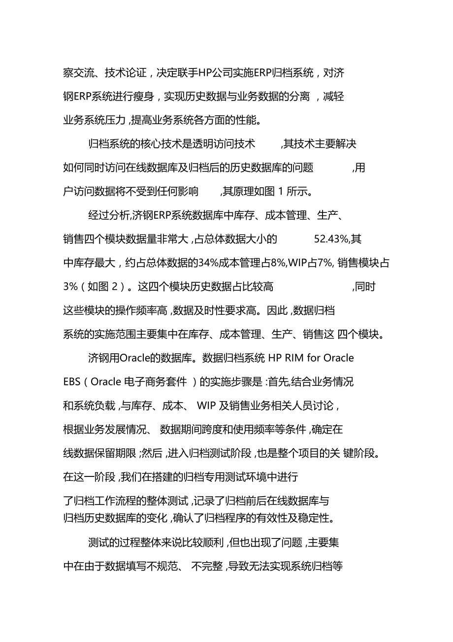 济钢用数据归档瘦身ERP系统.doc_第3页