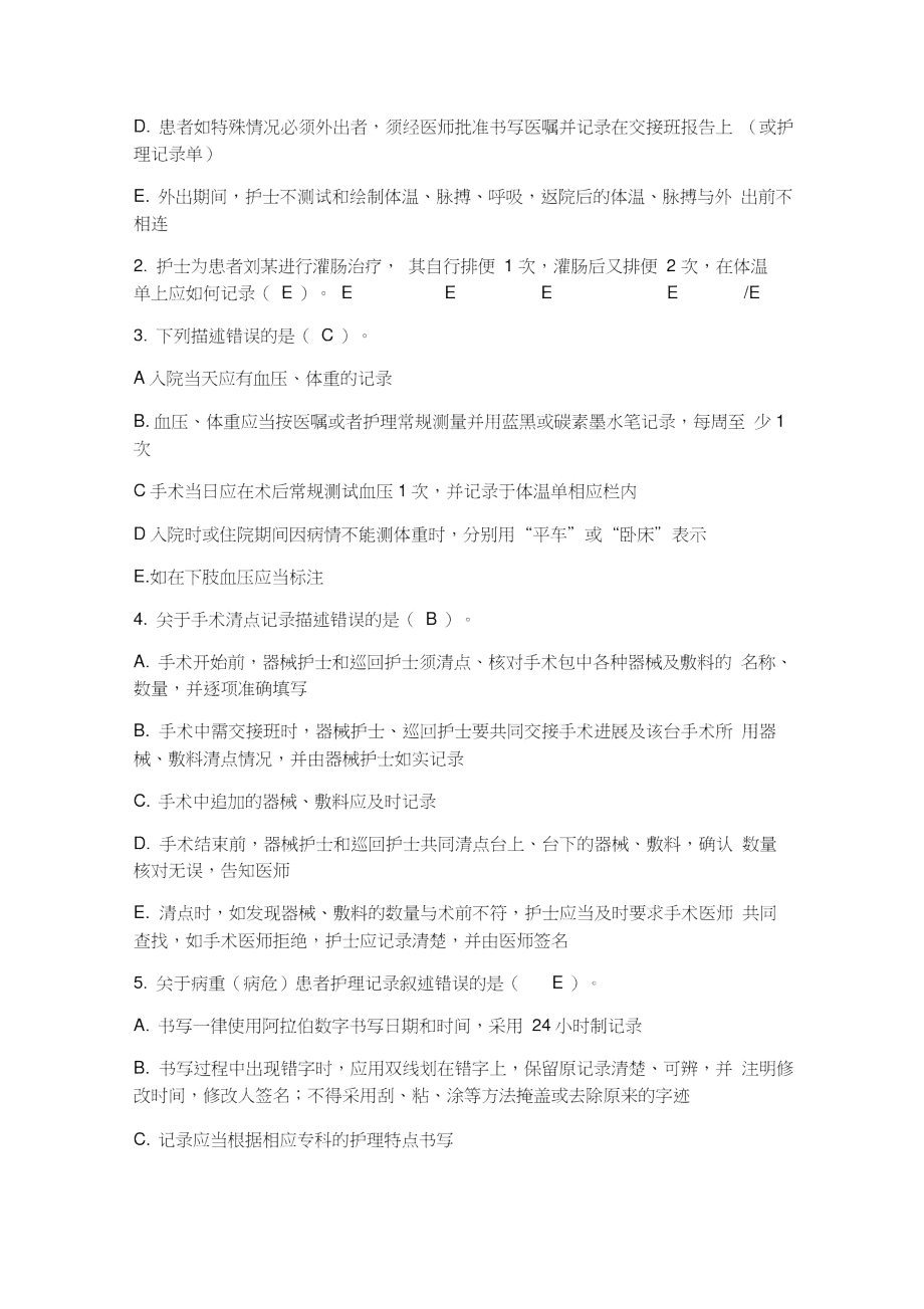 护理文书书写试题答案.docx_第2页