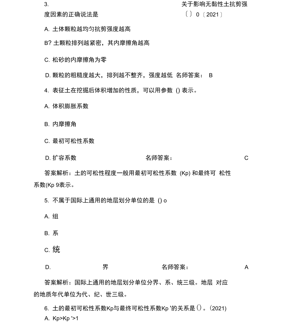 最新一级建造师考试《矿业工程》备考练习.docx_第2页