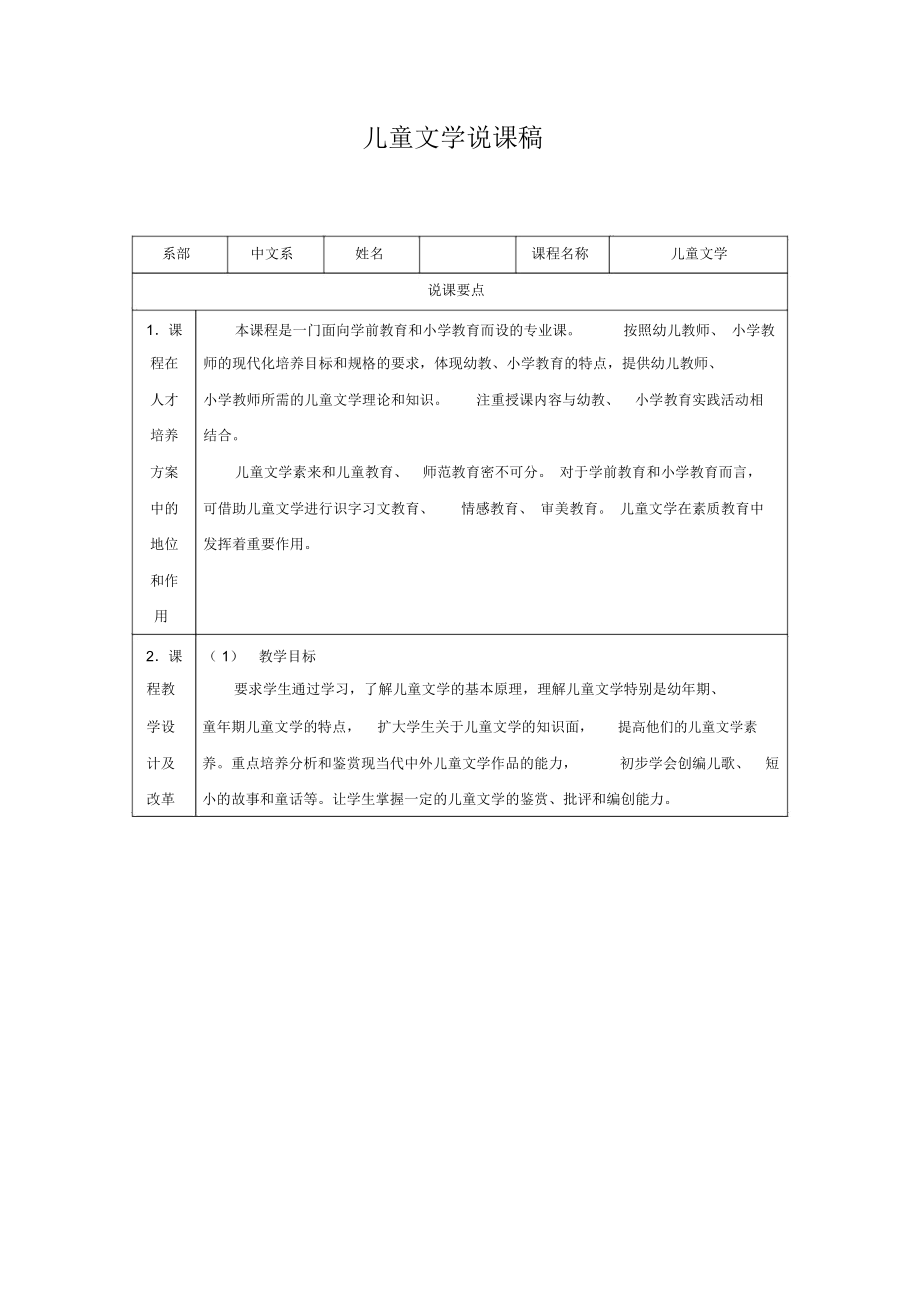 儿童文学说课稿.docx_第1页