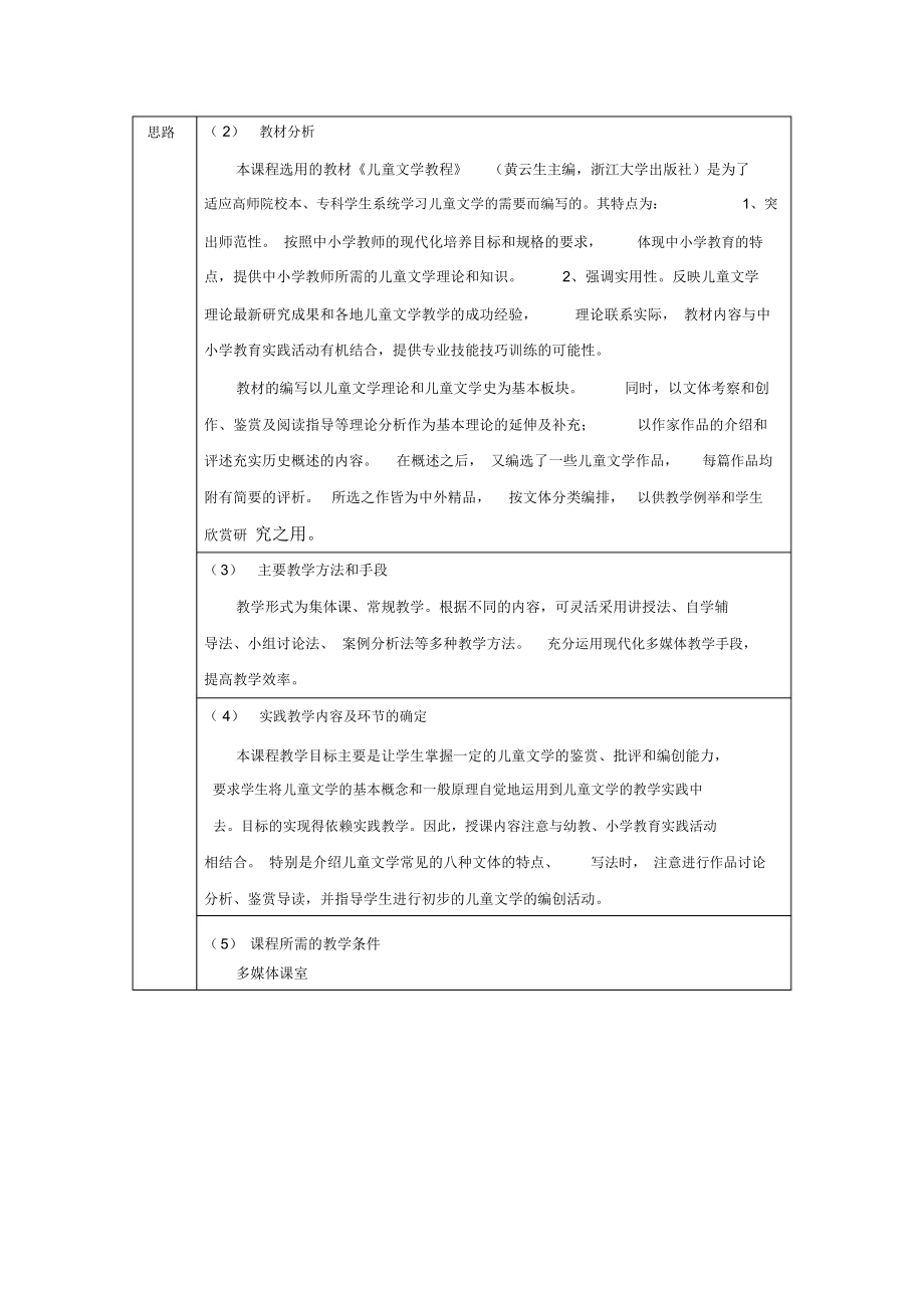 儿童文学说课稿.docx_第2页