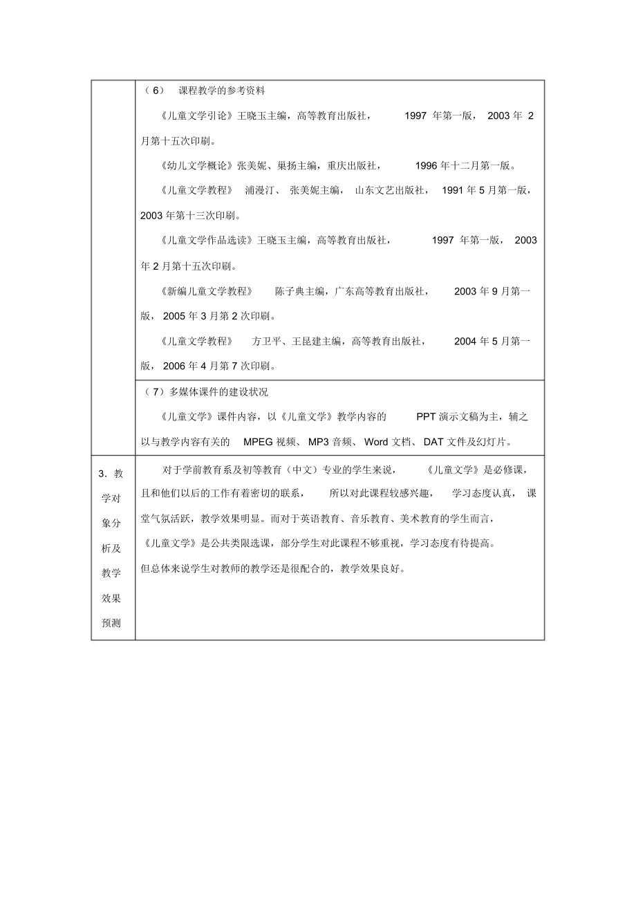 儿童文学说课稿.docx_第3页