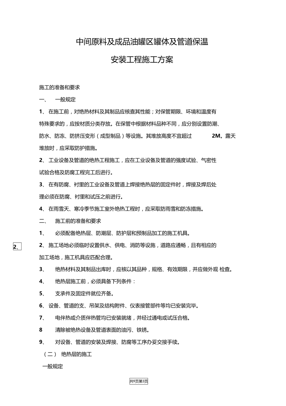 绝热方案作业指导书...doc_第3页