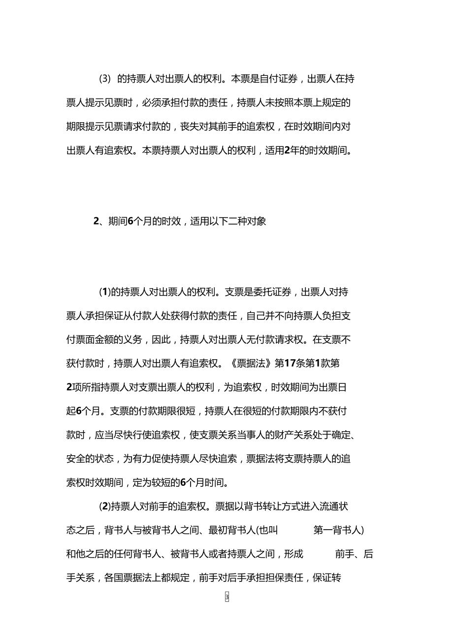 票据权利时效能否中断.doc_第3页