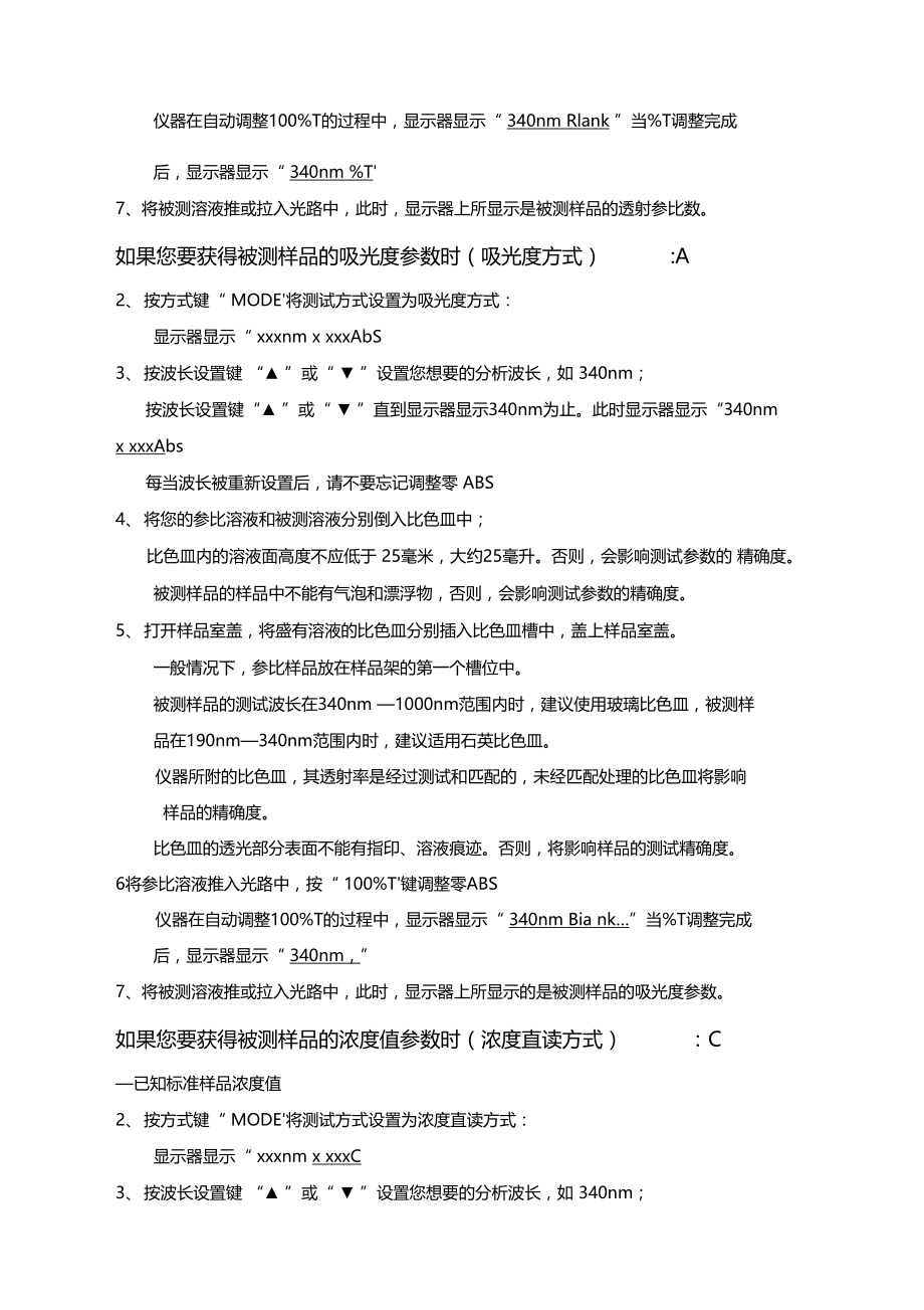 紫外可见分光光度计的使用方法.doc_第2页